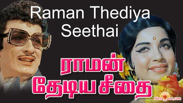 Poster of Raman Thediya Seethai (1972)